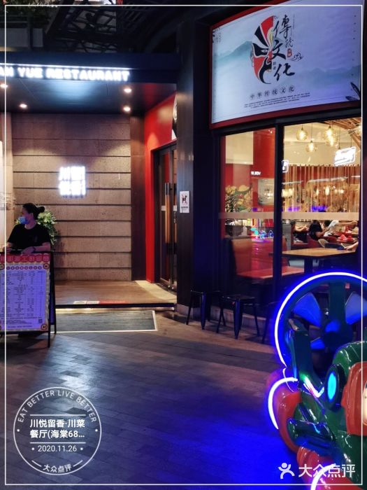 川悦留香·海鲜餐厅(海棠68环球美食街店)门面图片