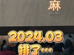 -胡麻(静安嘉里店)