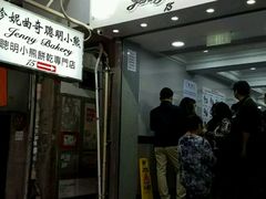 门面-珍妮曲奇聪明小熊(尖沙咀店)