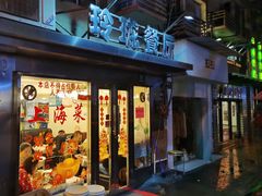 门面-玲珑餐厅(陕西南路店)