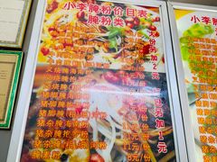 -小李腌粉(东海店)