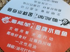 -蜀龙阁· 龍头水煮鱼(天坛店)