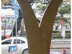 -麦当劳(沙面店)