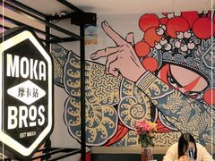 大堂-Moka Bros 摩卡站(西单大悦城店)