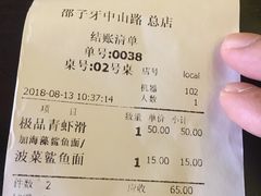 账单-邵子牙·中华老字号(定安路店)