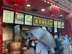 门面-清泉阁包子铺(中山路店)