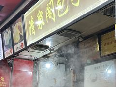 -清泉阁包子铺(中山路店)