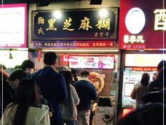 门面-鞠氏黑芝麻糊(水塔店)