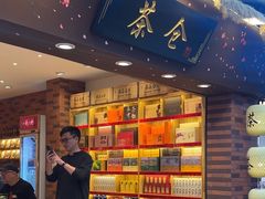 -茶仓茶叶茶馆(厦门店)