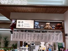 -糖糖屋•糖水•雪花冰店(时尚天河店)