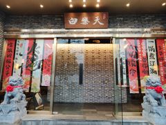 -白乐天毛肚火锅馆(南滨路店)