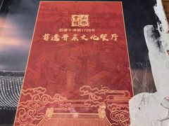 -山西会馆·晋菜·晋商宴·民俗博物馆(体育路店)