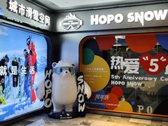 -Hopo Snow 城市滑雪空间(来福士广场购物中心店)