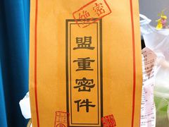 -盟重烧烤(东瓜山创始店)