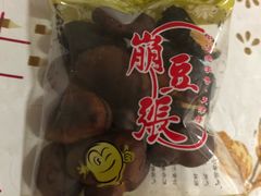 -崩豆张(古文化街店)