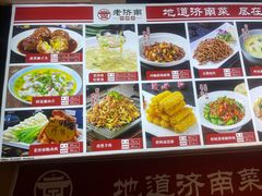 -老济南·地道济南菜(大明湖店)