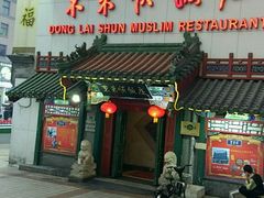 门面-东来顺饭庄(王府井步行街店)