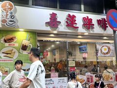 -喜莲咖啡