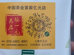 -张一元(总店)