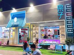 -梁子刨冰王&梁小糖(王顶堤店)