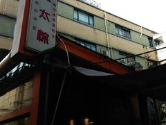 门面-金太粽(上海弄堂第一粽店)