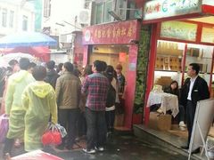 门面-黄胜记鼓浪屿肉松店(龙头路店)