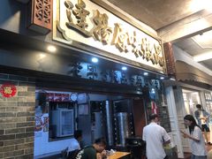 -達揚原味燉品(文明路店)