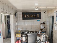 -陈记锅巴菜(五大道店)