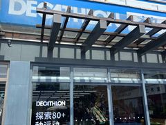 -迪卡侬(苗岭路店)