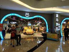 -盒马鲜生(皇庭广场店)