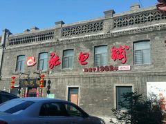 -张包铺(道外店)