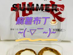 -读酥世家(宛平南路店)