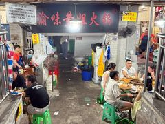 -渝味黄姐火锅(黄泥村店)