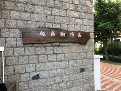 -石排湾郊野公园