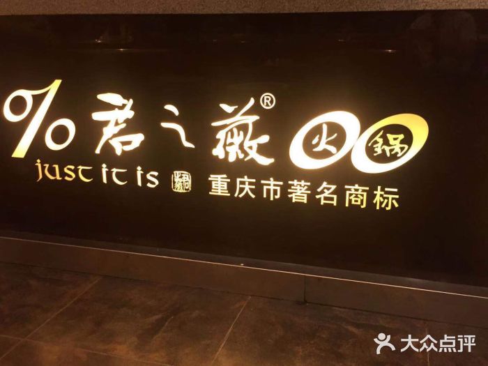 郝富贵火锅门面图片