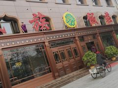 -民族饭荘(新华大街店)