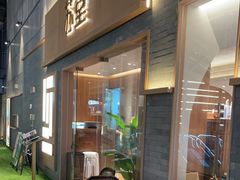 -苏堂阳春面•九年庆(北京路天河城店)