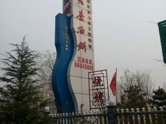 -老磨油饼(高陵店)