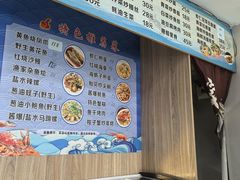 -包不同知味(嵊泗店)