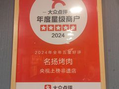 -名扬烤肉(起源店)