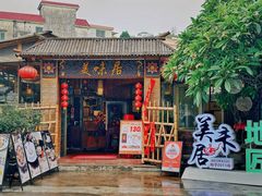 -美未居·老字号·地道顺德菜·桑拿鸡·鱼生(容桂店)