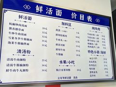 -立文冬·鲜活面(杭州太合商业中心店)