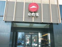 门面-必胜客(上地华联店)