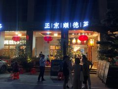 -德胜轩正宗顺德菜(宝安沙井会展中心店)