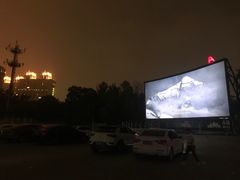 -枫花园汽车电影院(朝阳公园店)
