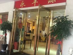门面-永丰源大酒店(人民中路店)