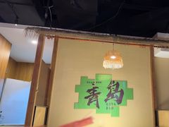 -33号大院·青岛本帮菜(五四广场店)