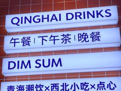 -宝葫芦西北茶食铺(万达店)