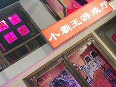 -马路牙子烧烤音乐酒馆(望京店)