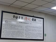 -津门永胜包子铺(哈尔滨道总店)